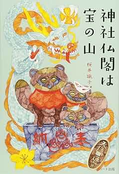 桜井識子さんの本32冊まとめ売り Wac5vFo56v634kCRuCjlR3